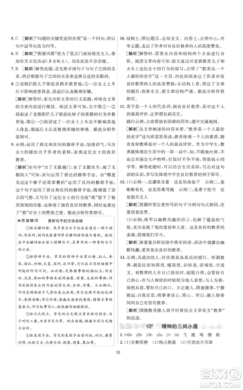 江苏人民出版社2022秋季1课3练单元达标测试九年级上册语文人教版参考答案 江苏人民出版社2022秋季1课3练单元达标测试九年级上册语文人教版参考答案