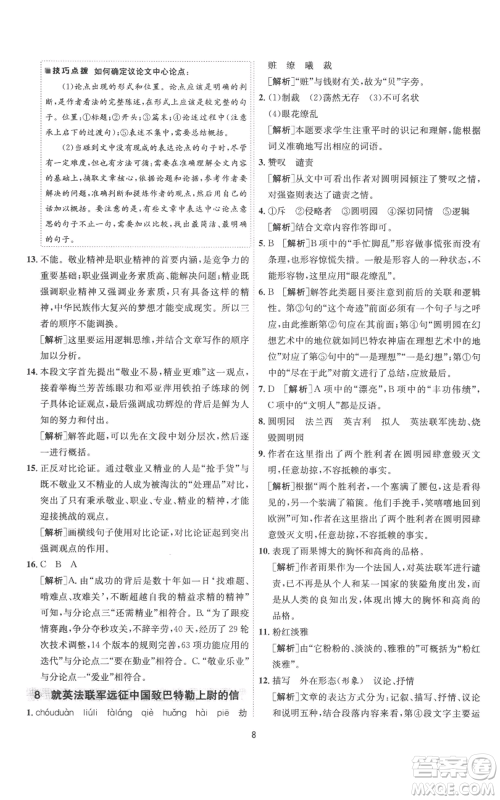 江苏人民出版社2022秋季1课3练单元达标测试九年级上册语文人教版参考答案 江苏人民出版社2022秋季1课3练单元达标测试九年级上册语文人教版参考答案