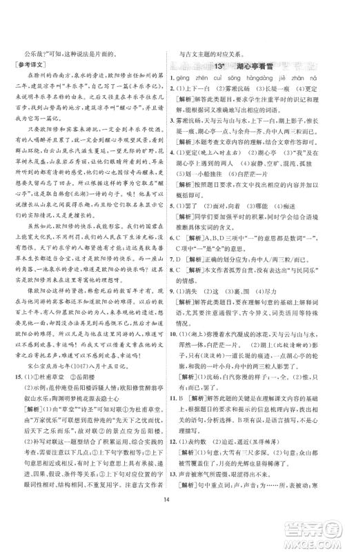 江苏人民出版社2022秋季1课3练单元达标测试九年级上册语文人教版参考答案 江苏人民出版社2022秋季1课3练单元达标测试九年级上册语文人教版参考答案