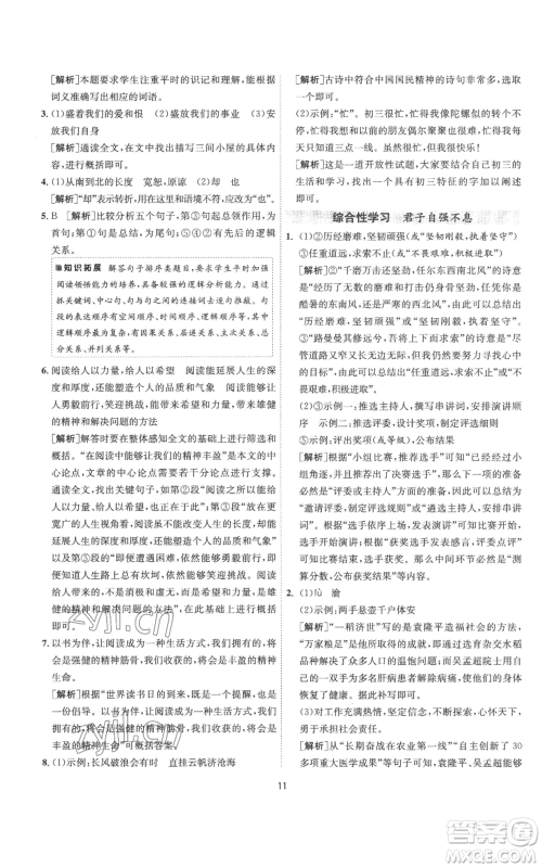 江苏人民出版社2022秋季1课3练单元达标测试九年级上册语文人教版参考答案 江苏人民出版社2022秋季1课3练单元达标测试九年级上册语文人教版参考答案