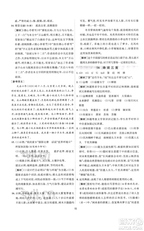 江苏人民出版社2022秋季1课3练单元达标测试九年级上册语文人教版参考答案 江苏人民出版社2022秋季1课3练单元达标测试九年级上册语文人教版参考答案