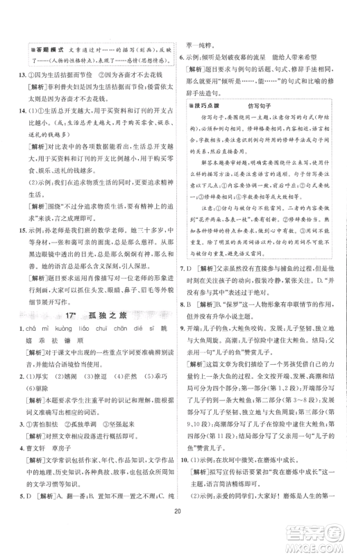 江苏人民出版社2022秋季1课3练单元达标测试九年级上册语文人教版参考答案 江苏人民出版社2022秋季1课3练单元达标测试九年级上册语文人教版参考答案