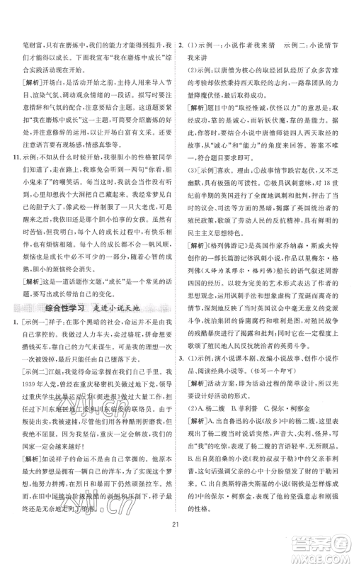 江苏人民出版社2022秋季1课3练单元达标测试九年级上册语文人教版参考答案 江苏人民出版社2022秋季1课3练单元达标测试九年级上册语文人教版参考答案