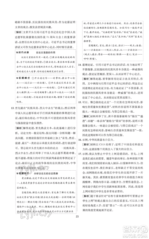 江苏人民出版社2022秋季1课3练单元达标测试九年级上册语文人教版参考答案 江苏人民出版社2022秋季1课3练单元达标测试九年级上册语文人教版参考答案