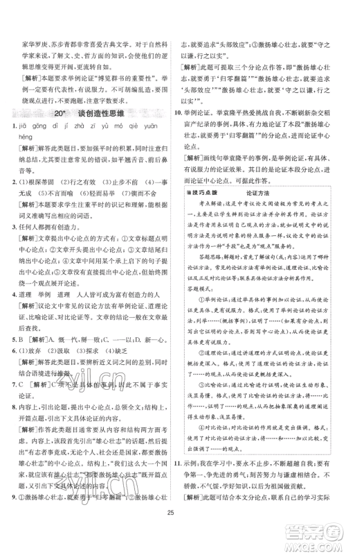 江苏人民出版社2022秋季1课3练单元达标测试九年级上册语文人教版参考答案 江苏人民出版社2022秋季1课3练单元达标测试九年级上册语文人教版参考答案