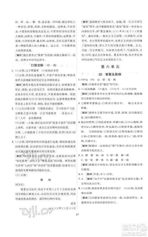 江苏人民出版社2022秋季1课3练单元达标测试九年级上册语文人教版参考答案 江苏人民出版社2022秋季1课3练单元达标测试九年级上册语文人教版参考答案