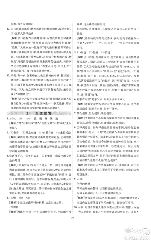 江苏人民出版社2022秋季1课3练单元达标测试九年级上册语文人教版参考答案 江苏人民出版社2022秋季1课3练单元达标测试九年级上册语文人教版参考答案