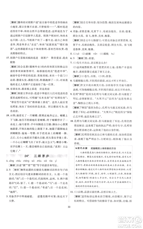 江苏人民出版社2022秋季1课3练单元达标测试九年级上册语文人教版参考答案 江苏人民出版社2022秋季1课3练单元达标测试九年级上册语文人教版参考答案