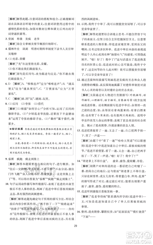 江苏人民出版社2022秋季1课3练单元达标测试九年级上册语文人教版参考答案 江苏人民出版社2022秋季1课3练单元达标测试九年级上册语文人教版参考答案