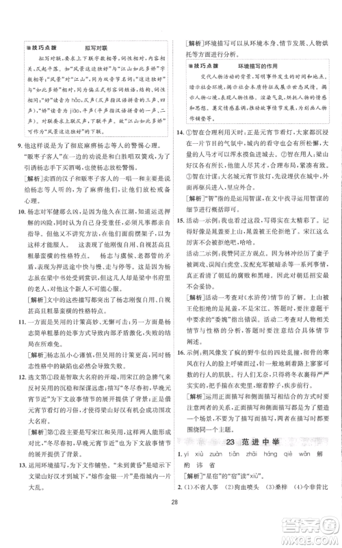 江苏人民出版社2022秋季1课3练单元达标测试九年级上册语文人教版参考答案 江苏人民出版社2022秋季1课3练单元达标测试九年级上册语文人教版参考答案