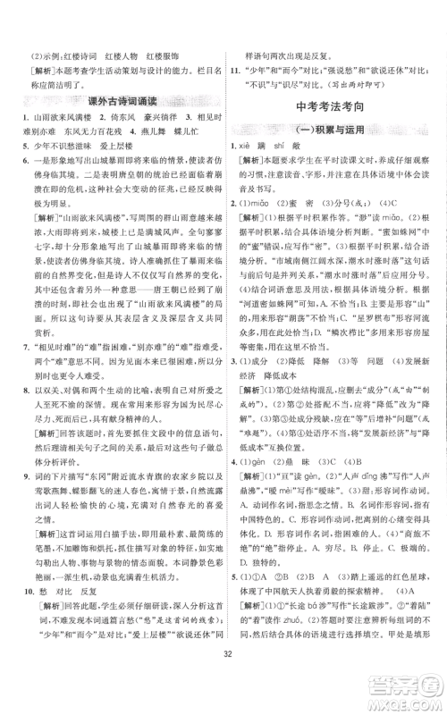 江苏人民出版社2022秋季1课3练单元达标测试九年级上册语文人教版参考答案 江苏人民出版社2022秋季1课3练单元达标测试九年级上册语文人教版参考答案