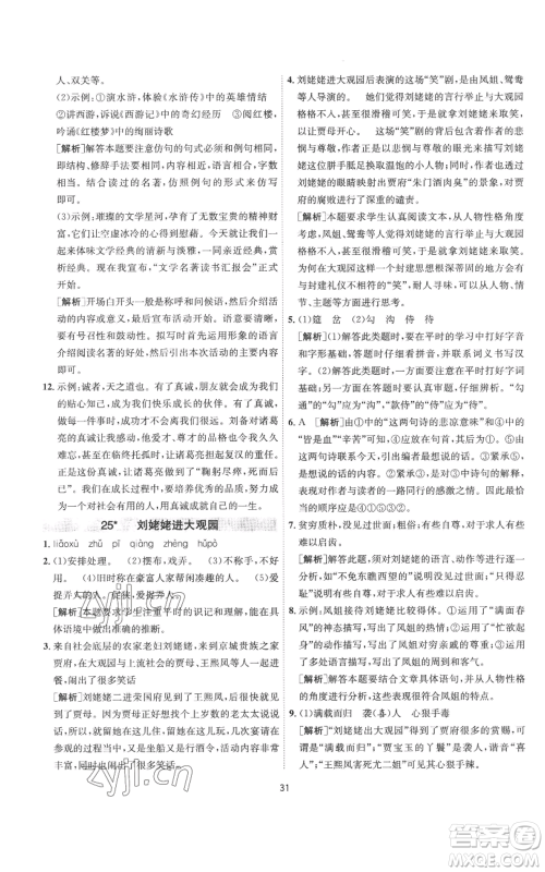 江苏人民出版社2022秋季1课3练单元达标测试九年级上册语文人教版参考答案 江苏人民出版社2022秋季1课3练单元达标测试九年级上册语文人教版参考答案