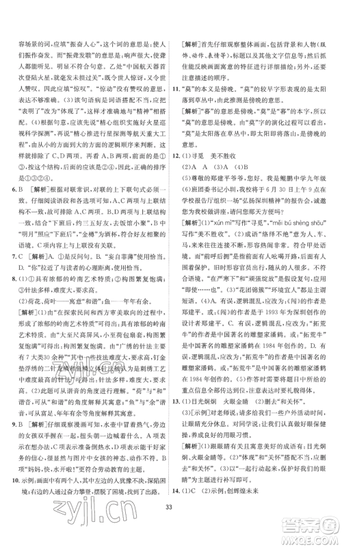 江苏人民出版社2022秋季1课3练单元达标测试九年级上册语文人教版参考答案 江苏人民出版社2022秋季1课3练单元达标测试九年级上册语文人教版参考答案