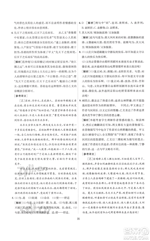 江苏人民出版社2022秋季1课3练单元达标测试九年级上册语文人教版参考答案 江苏人民出版社2022秋季1课3练单元达标测试九年级上册语文人教版参考答案