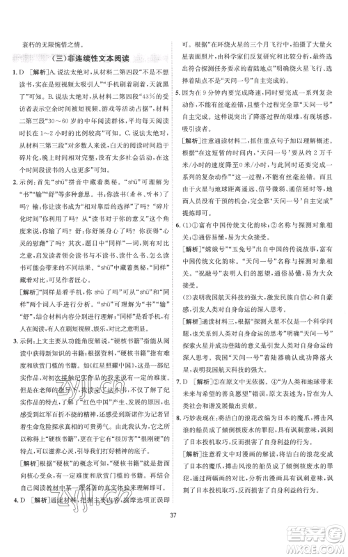 江苏人民出版社2022秋季1课3练单元达标测试九年级上册语文人教版参考答案 江苏人民出版社2022秋季1课3练单元达标测试九年级上册语文人教版参考答案