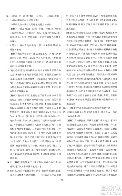 江苏人民出版社2022秋季1课3练单元达标测试九年级上册语文人教版参考答案 江苏人民出版社2022秋季1课3练单元达标测试九年级上册语文人教版参考答案