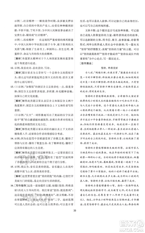 江苏人民出版社2022秋季1课3练单元达标测试九年级上册语文人教版参考答案 江苏人民出版社2022秋季1课3练单元达标测试九年级上册语文人教版参考答案
