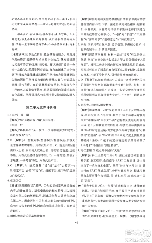 江苏人民出版社2022秋季1课3练单元达标测试九年级上册语文人教版参考答案 江苏人民出版社2022秋季1课3练单元达标测试九年级上册语文人教版参考答案