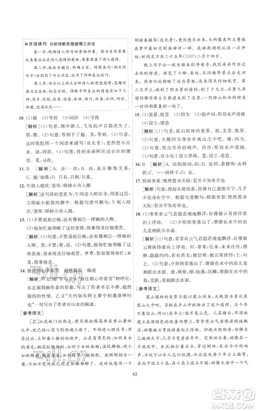 江苏人民出版社2022秋季1课3练单元达标测试九年级上册语文人教版参考答案 江苏人民出版社2022秋季1课3练单元达标测试九年级上册语文人教版参考答案
