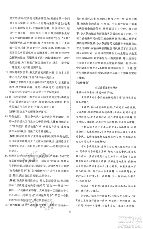 江苏人民出版社2022秋季1课3练单元达标测试九年级上册语文人教版参考答案 江苏人民出版社2022秋季1课3练单元达标测试九年级上册语文人教版参考答案