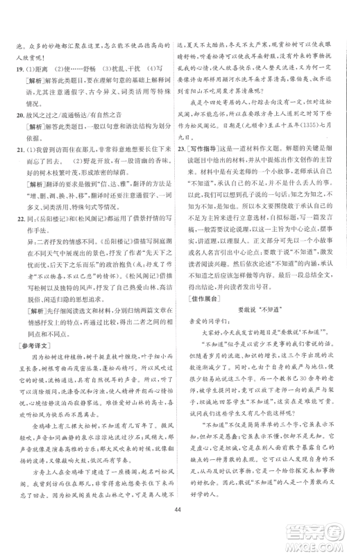 江苏人民出版社2022秋季1课3练单元达标测试九年级上册语文人教版参考答案 江苏人民出版社2022秋季1课3练单元达标测试九年级上册语文人教版参考答案