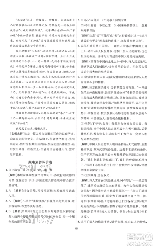 江苏人民出版社2022秋季1课3练单元达标测试九年级上册语文人教版参考答案 江苏人民出版社2022秋季1课3练单元达标测试九年级上册语文人教版参考答案