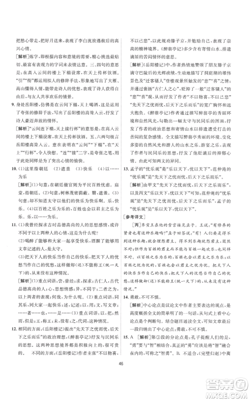 江苏人民出版社2022秋季1课3练单元达标测试九年级上册语文人教版参考答案 江苏人民出版社2022秋季1课3练单元达标测试九年级上册语文人教版参考答案