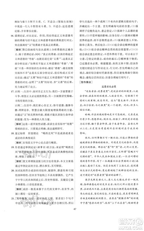江苏人民出版社2022秋季1课3练单元达标测试九年级上册语文人教版参考答案 江苏人民出版社2022秋季1课3练单元达标测试九年级上册语文人教版参考答案
