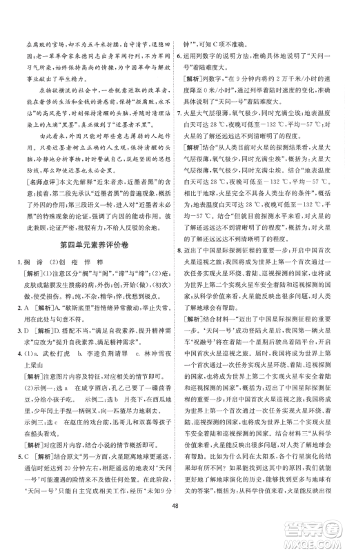 江苏人民出版社2022秋季1课3练单元达标测试九年级上册语文人教版参考答案 江苏人民出版社2022秋季1课3练单元达标测试九年级上册语文人教版参考答案