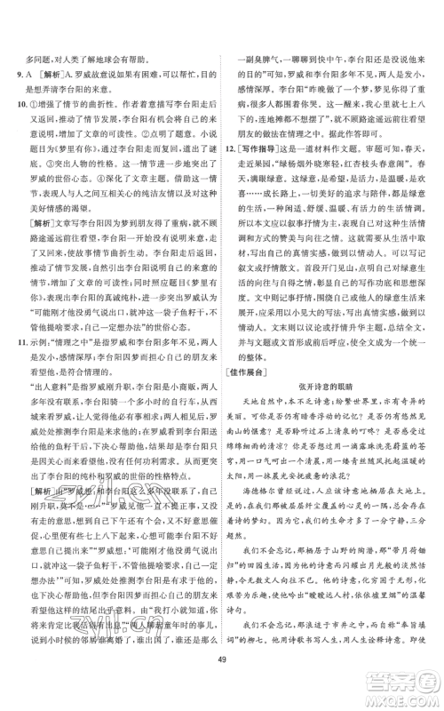 江苏人民出版社2022秋季1课3练单元达标测试九年级上册语文人教版参考答案 江苏人民出版社2022秋季1课3练单元达标测试九年级上册语文人教版参考答案