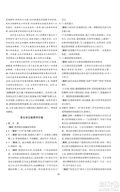 江苏人民出版社2022秋季1课3练单元达标测试九年级上册语文人教版参考答案 江苏人民出版社2022秋季1课3练单元达标测试九年级上册语文人教版参考答案