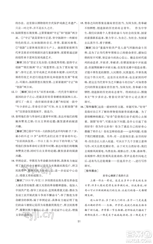 江苏人民出版社2022秋季1课3练单元达标测试九年级上册语文人教版参考答案 江苏人民出版社2022秋季1课3练单元达标测试九年级上册语文人教版参考答案