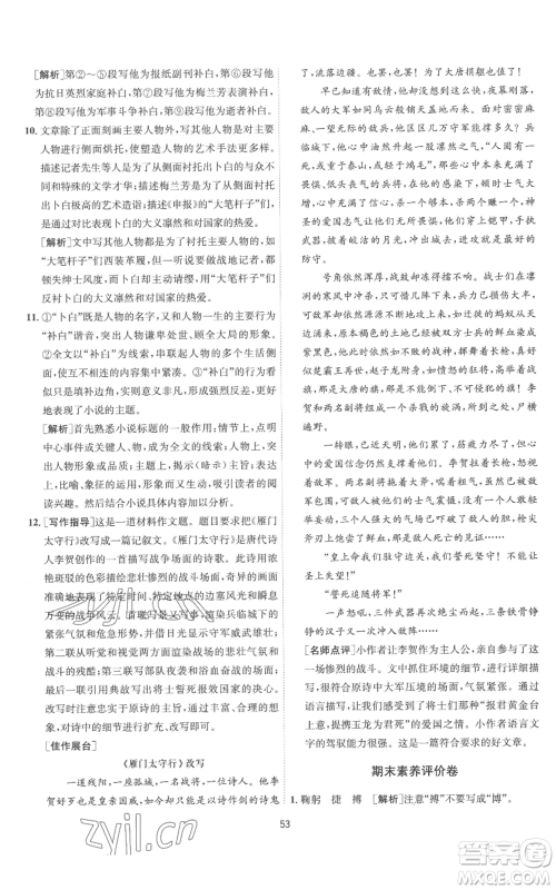 江苏人民出版社2022秋季1课3练单元达标测试九年级上册语文人教版参考答案 江苏人民出版社2022秋季1课3练单元达标测试九年级上册语文人教版参考答案