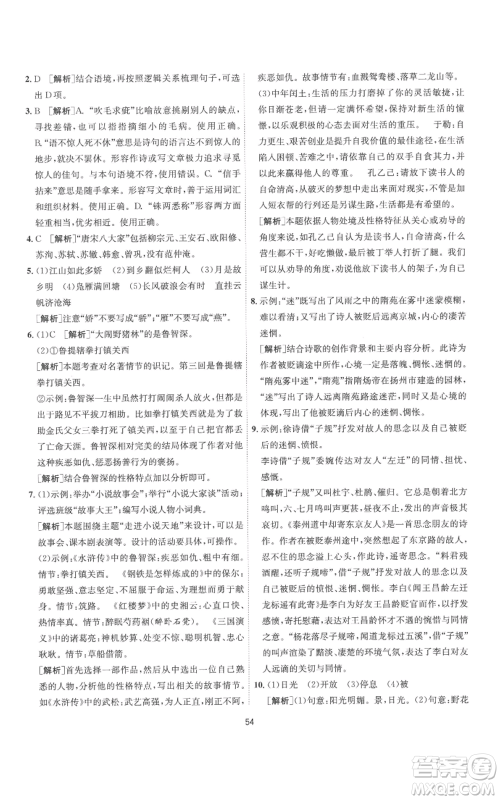 江苏人民出版社2022秋季1课3练单元达标测试九年级上册语文人教版参考答案 江苏人民出版社2022秋季1课3练单元达标测试九年级上册语文人教版参考答案