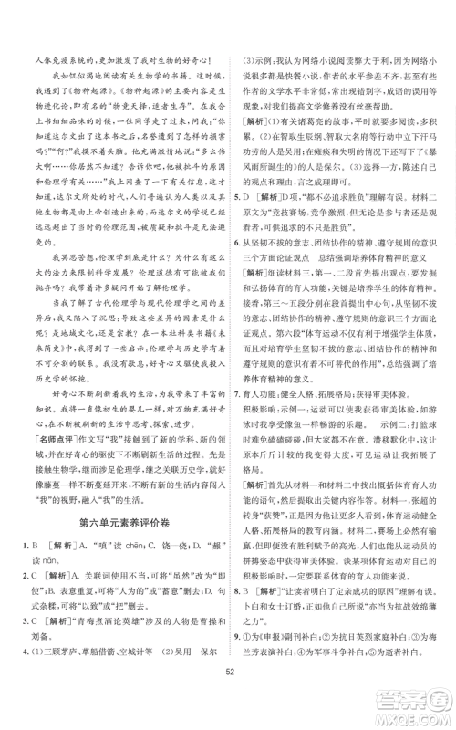 江苏人民出版社2022秋季1课3练单元达标测试九年级上册语文人教版参考答案 江苏人民出版社2022秋季1课3练单元达标测试九年级上册语文人教版参考答案