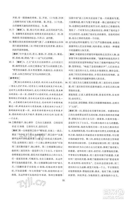 江苏人民出版社2022秋季1课3练单元达标测试九年级上册语文人教版参考答案 江苏人民出版社2022秋季1课3练单元达标测试九年级上册语文人教版参考答案