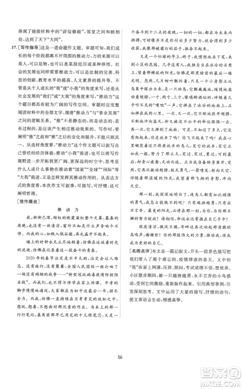江苏人民出版社2022秋季1课3练单元达标测试九年级上册语文人教版参考答案 江苏人民出版社2022秋季1课3练单元达标测试九年级上册语文人教版参考答案