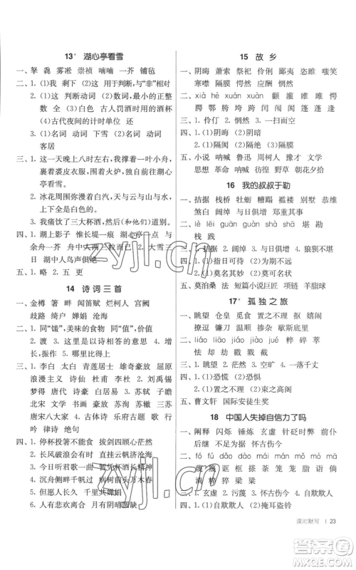 江苏人民出版社2022秋季1课3练单元达标测试九年级上册语文人教版参考答案 江苏人民出版社2022秋季1课3练单元达标测试九年级上册语文人教版参考答案