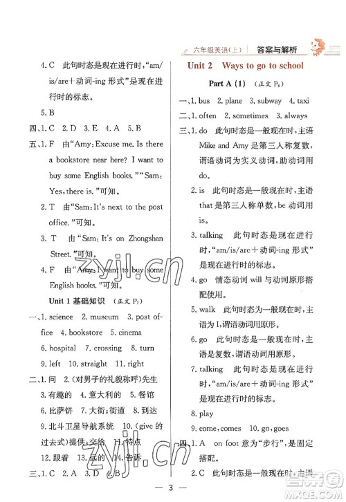 陕西人民教育出版社2022小学教材全练六年级英语上册RJ人教版答案