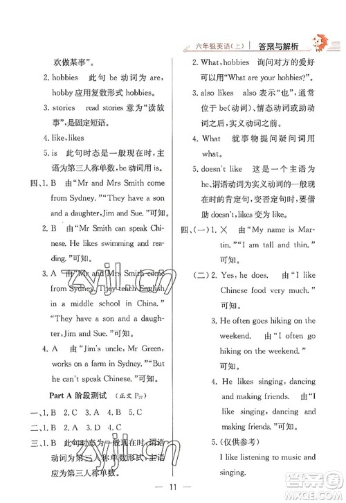 陕西人民教育出版社2022小学教材全练六年级英语上册RJ人教版答案