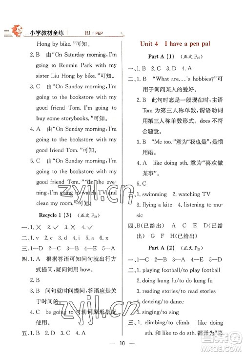 陕西人民教育出版社2022小学教材全练六年级英语上册RJ人教版答案