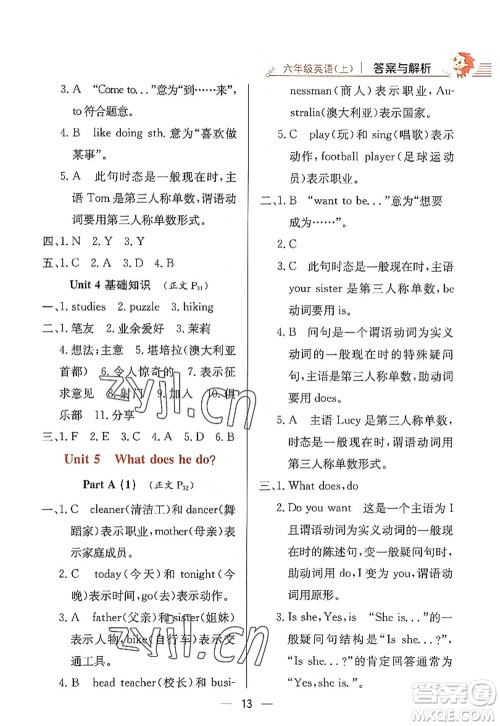 陕西人民教育出版社2022小学教材全练六年级英语上册RJ人教版答案