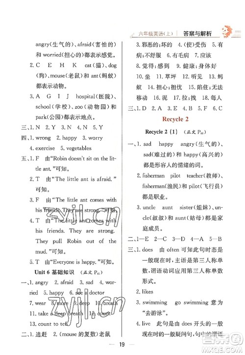 陕西人民教育出版社2022小学教材全练六年级英语上册RJ人教版答案
