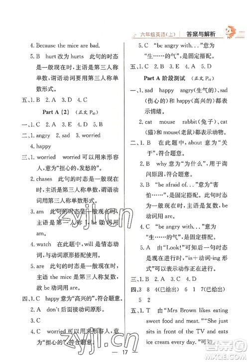 陕西人民教育出版社2022小学教材全练六年级英语上册RJ人教版答案