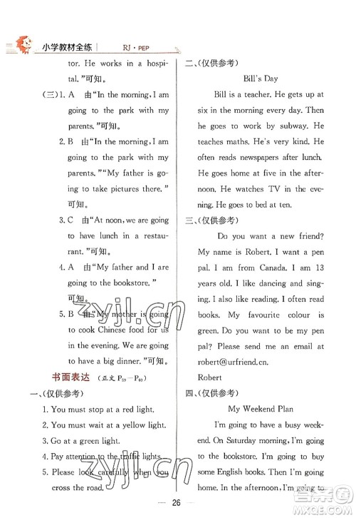 陕西人民教育出版社2022小学教材全练六年级英语上册RJ人教版答案