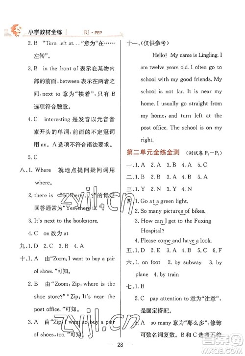 陕西人民教育出版社2022小学教材全练六年级英语上册RJ人教版答案