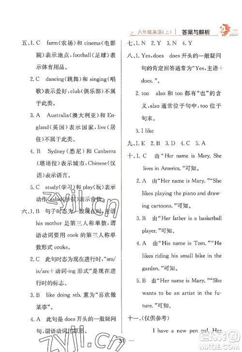 陕西人民教育出版社2022小学教材全练六年级英语上册RJ人教版答案