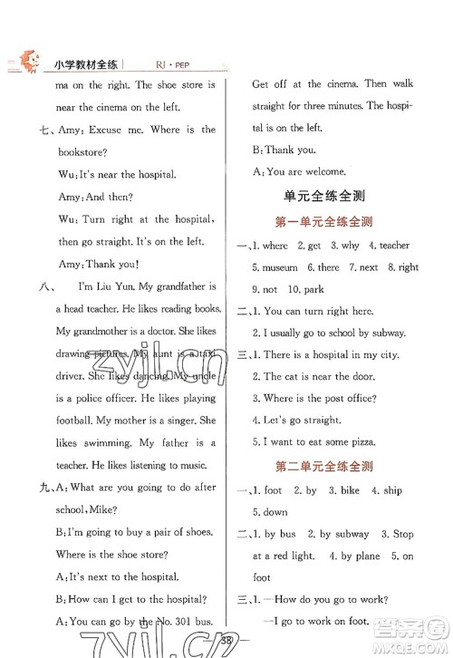 陕西人民教育出版社2022小学教材全练六年级英语上册RJ人教版答案