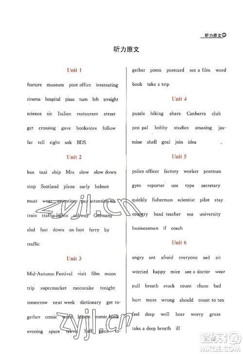 陕西人民教育出版社2022小学教材全练六年级英语上册RJ人教版答案