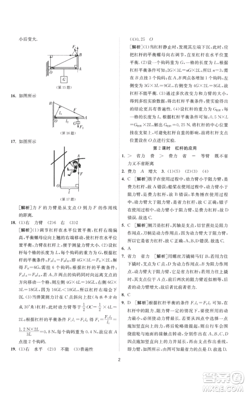 江苏人民出版社2022秋季1课3练单元达标测试九年级上册物理苏科版参考答案 江苏人民出版社2022秋季1课3练单元达标测试九年级上册物理苏科版参考答案